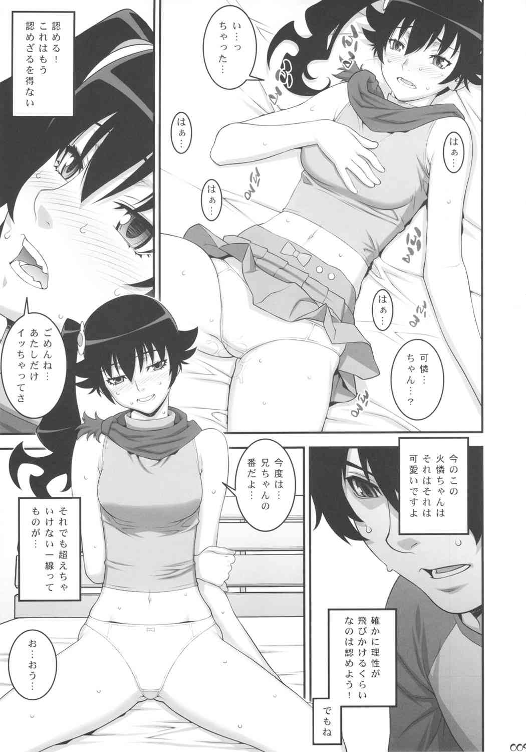 Niichan ni nara Nani wo Saretemo Kamawanaiyo page 8 full