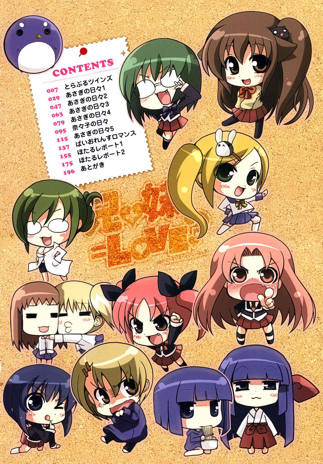Ani + Imouto = LOVE page 6 full