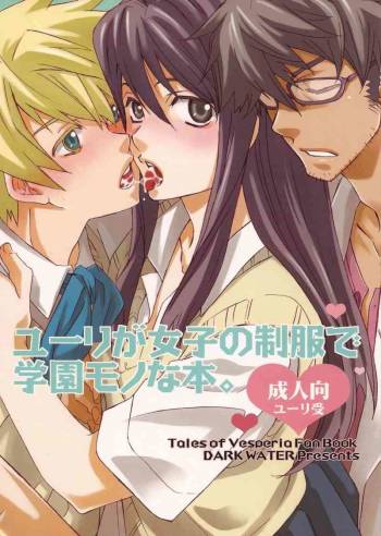 Yuri ga joshi no seifuku de gakuen monona hon. | A yuri at an academy in female uniform book cover