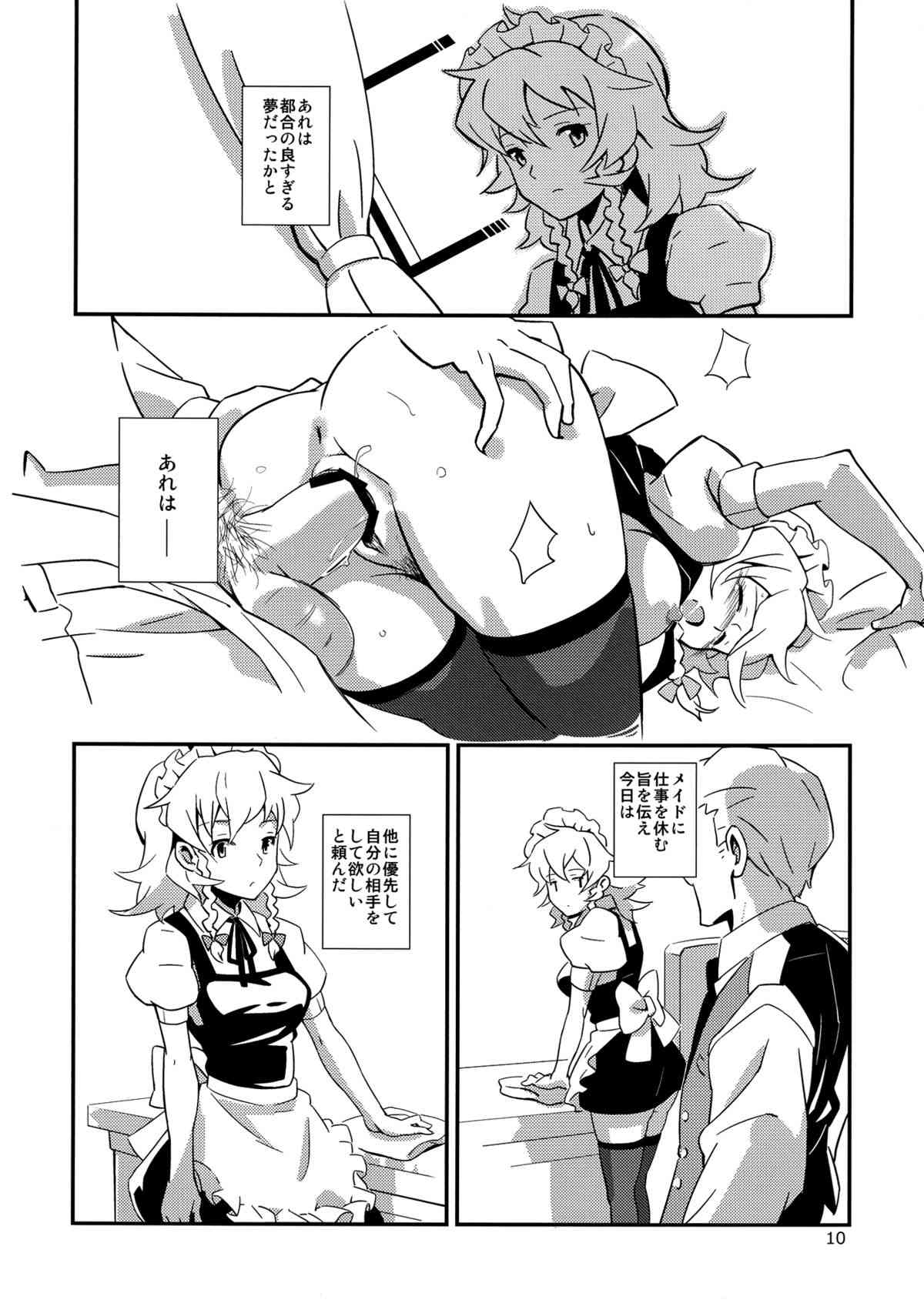 Maid Yatottara Sakuya-san Datta, page 10 full
