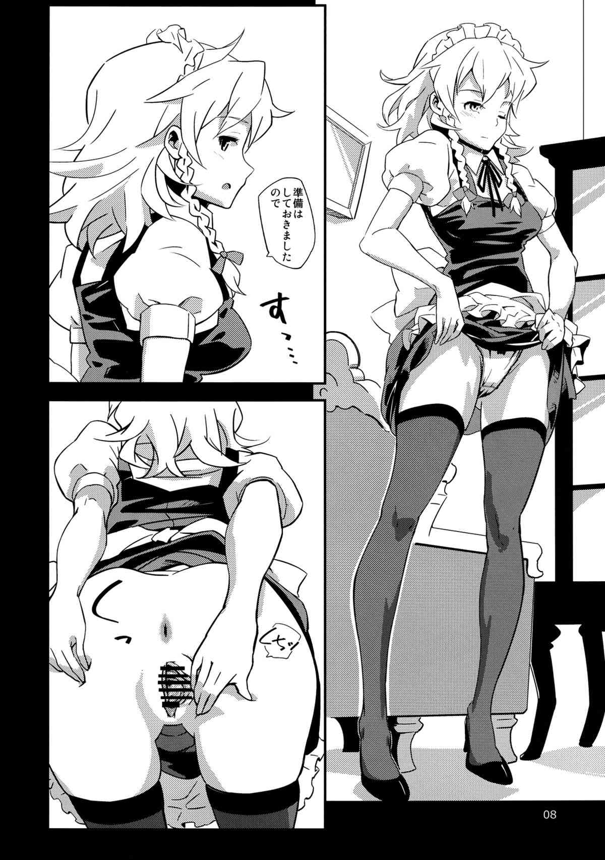 Maid Yatottara Sakuya-san Datta, page 8 full