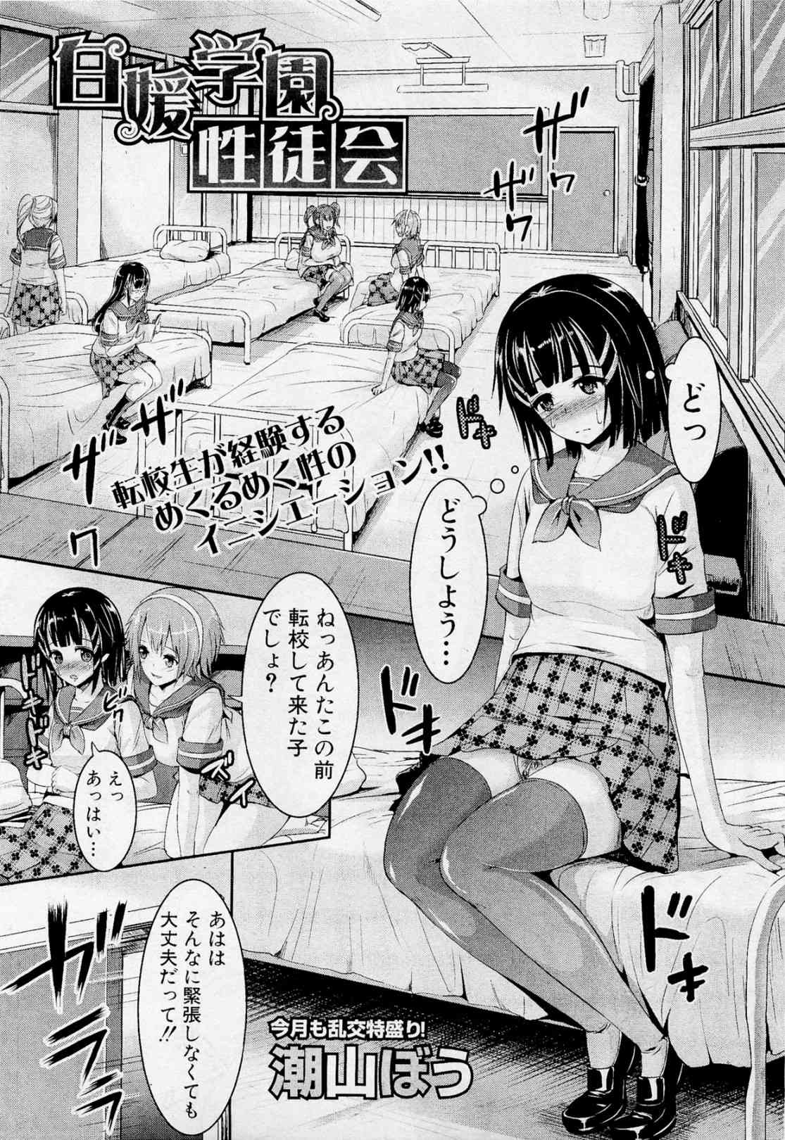 Shirahime Gakuen Seitokai page 1 full