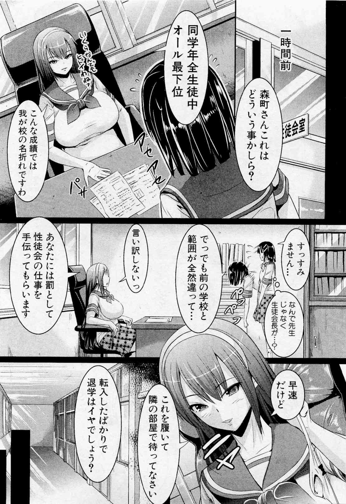 Shirahime Gakuen Seitokai page 5 full