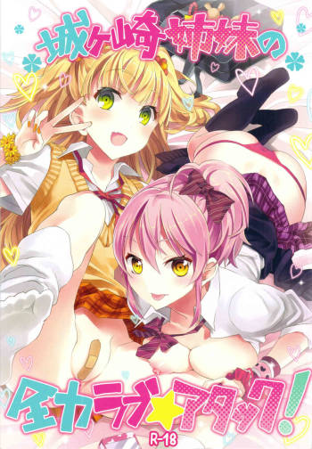 Jougasaki Shimai no Zenryoku Love Attack + Omake bon cover