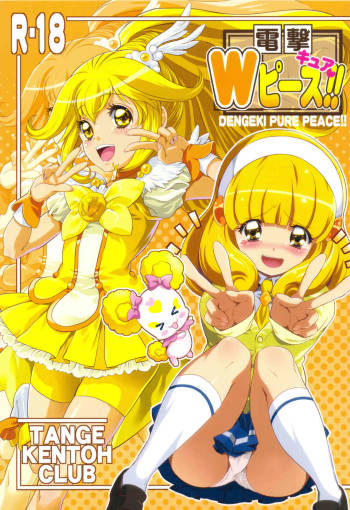 Dengki W Cure Peace!! cover
