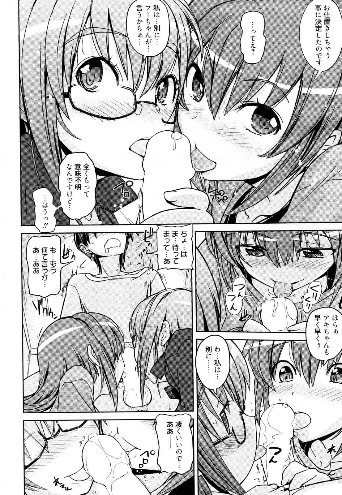Futago to Asobou page 10 full
