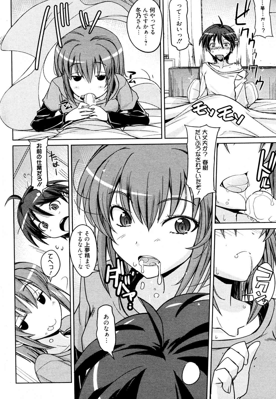Futago to Asobou page 4 full