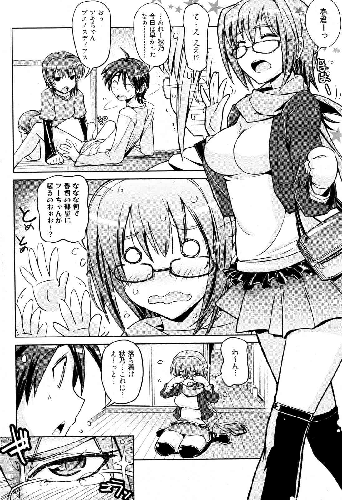 Futago to Asobou page 6 full