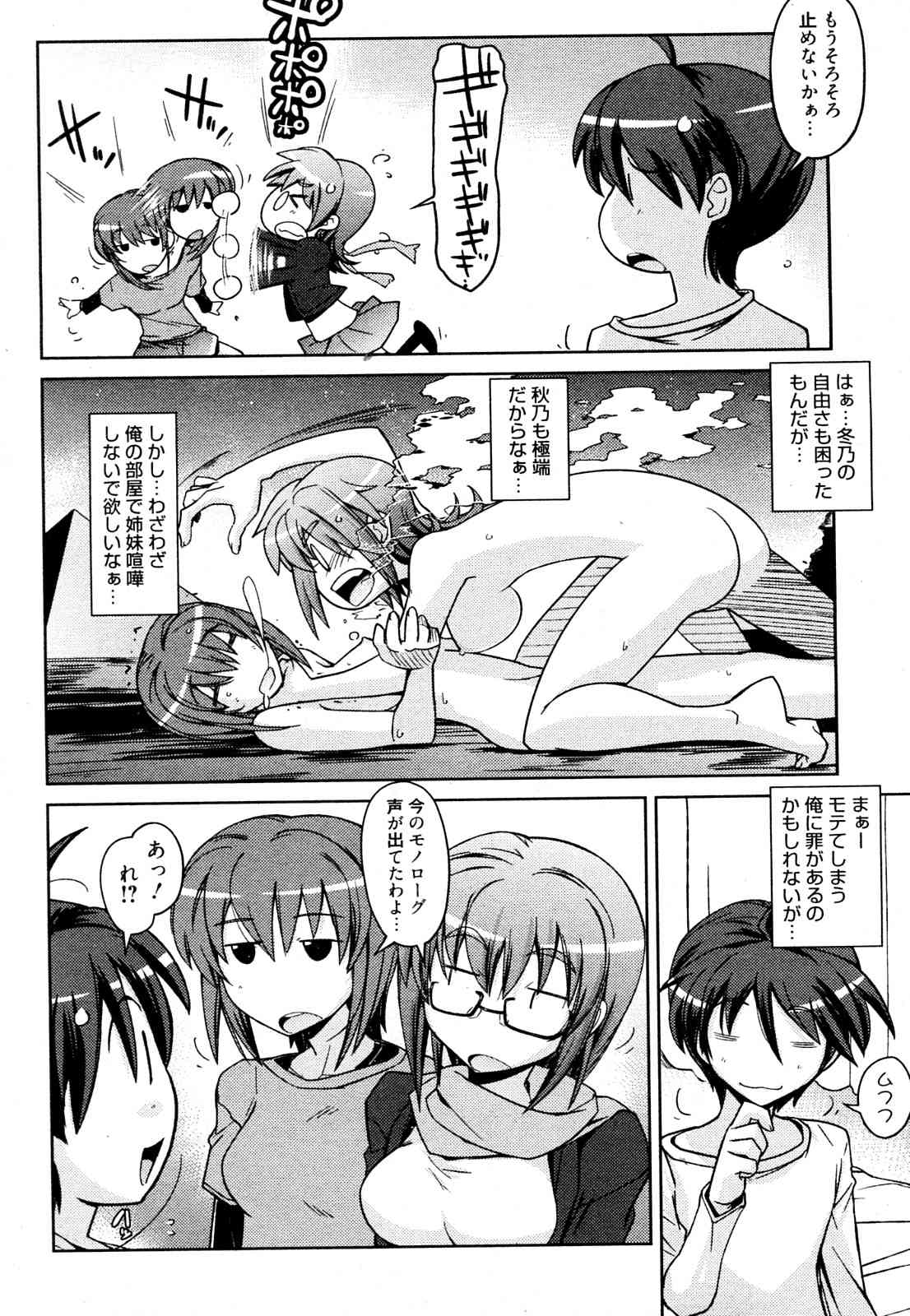 Futago to Asobou page 8 full