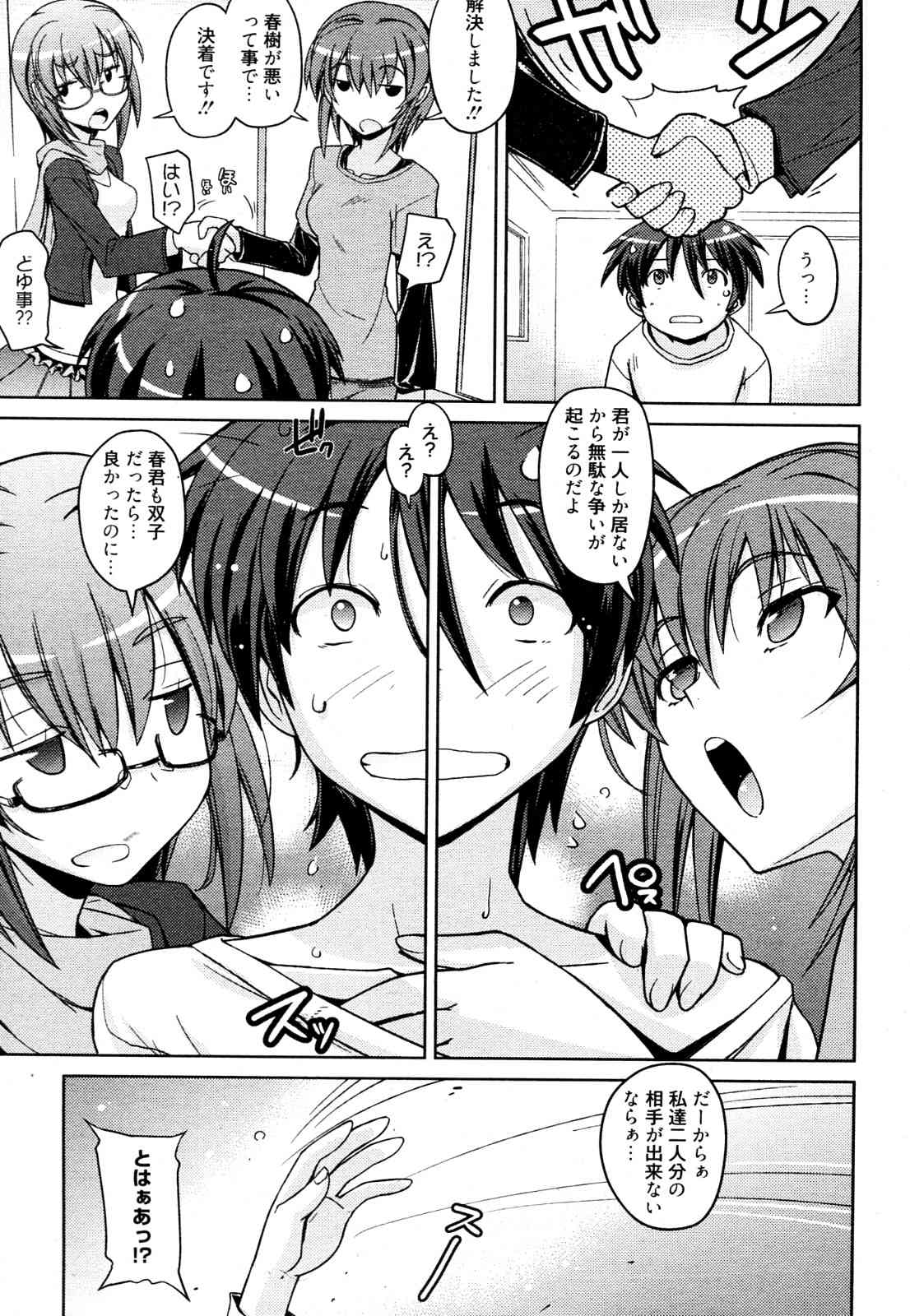 Futago to Asobou page 9 full