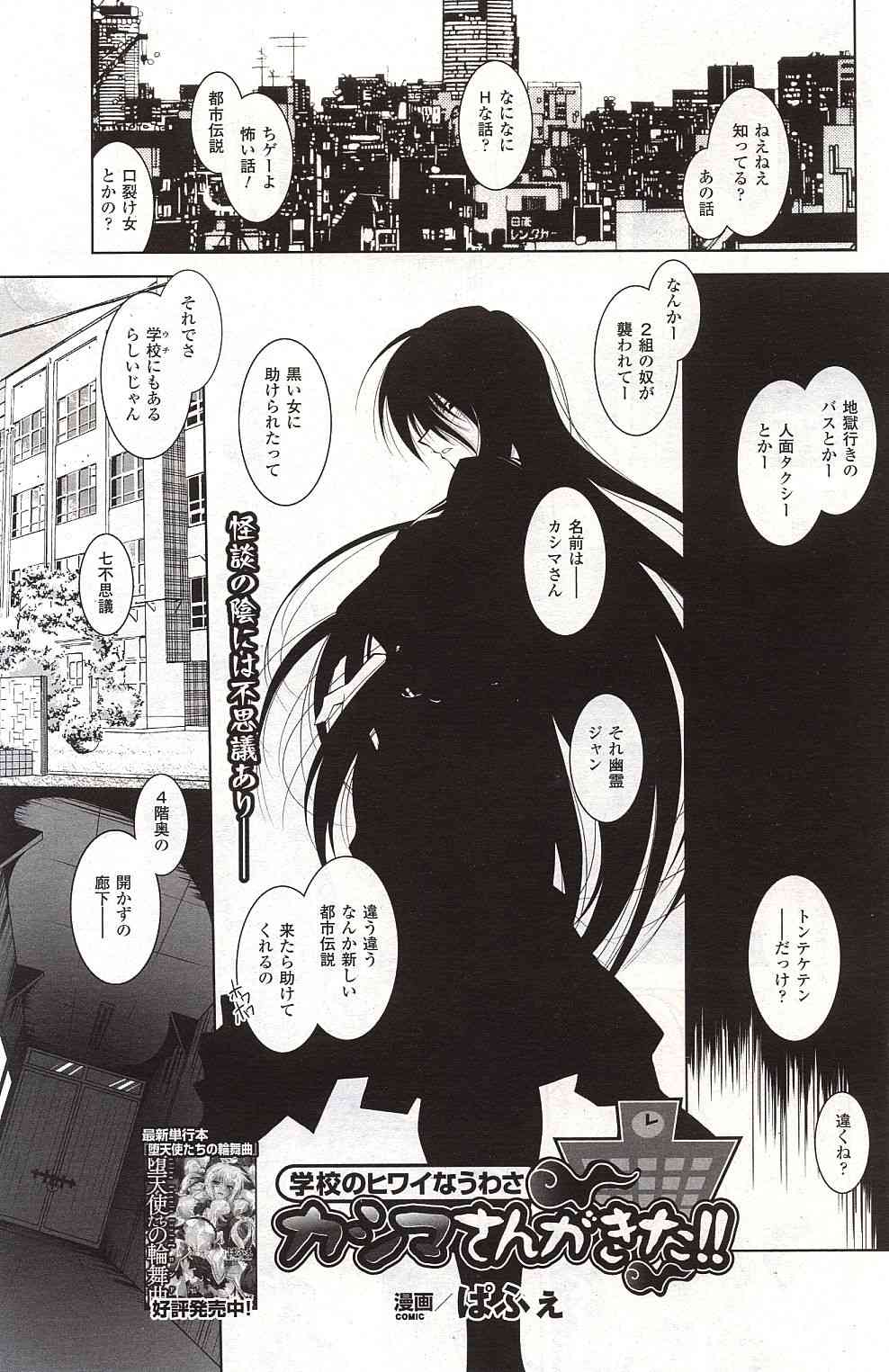 Gakkou no Hiwai na Uwasa Kashima San ga Kita!! page 1 full