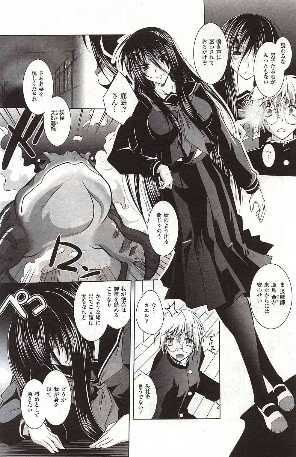 Gakkou no Hiwai na Uwasa Kashima San ga Kita!! page 5 full
