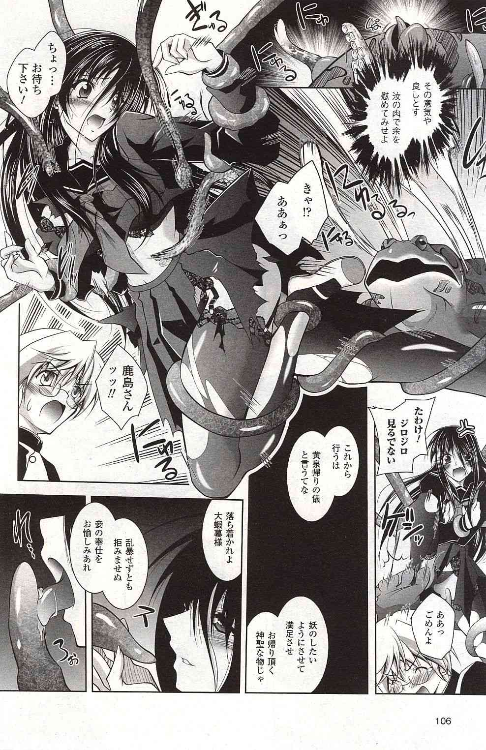 Gakkou no Hiwai na Uwasa Kashima San ga Kita!! page 6 full