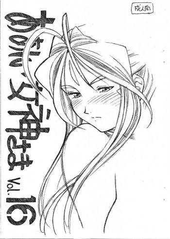 Aan Megami-sama Vol.16 cover