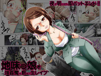 Yokubou Kaiki dai 462 shou -Kyonyuu na Jimikko wo Asamade Nama Rape  Kansai Musume  Kazumi hen- cover