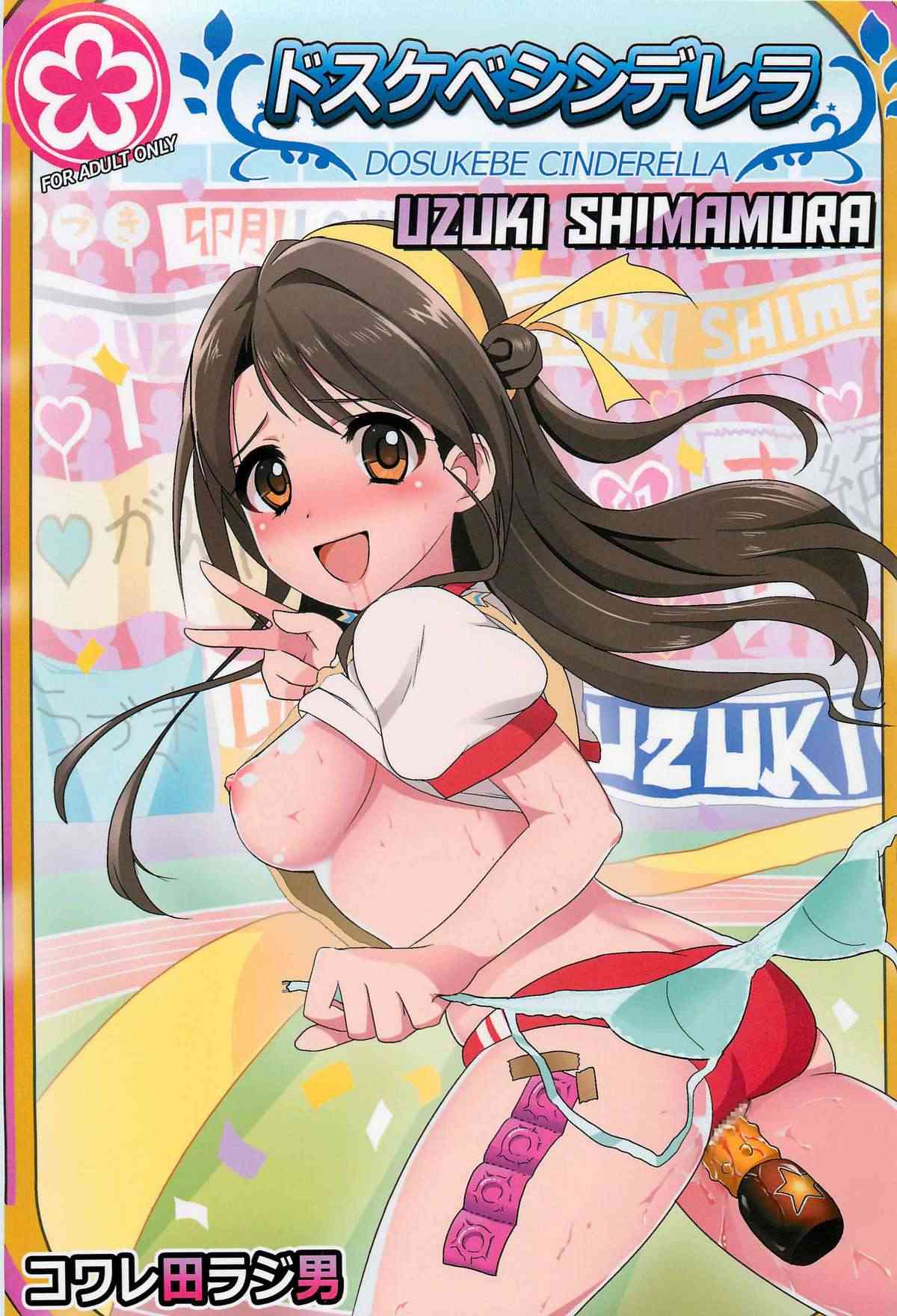 Dosukebe Cinderella Shimamura Uzuki page 1 full
