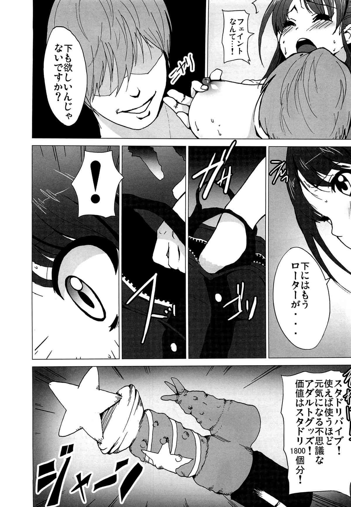 Dosukebe Cinderella Shimamura Uzuki page 9 full