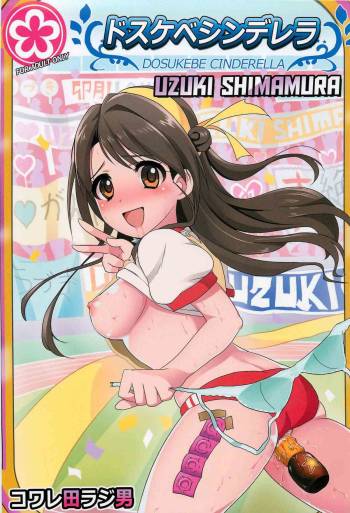 Dosukebe Cinderella Shimamura Uzuki cover
