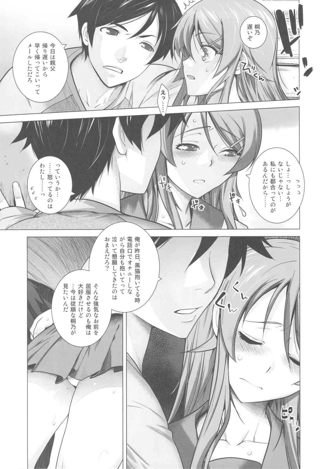 LOVE REPLICA 4 page 8 full
