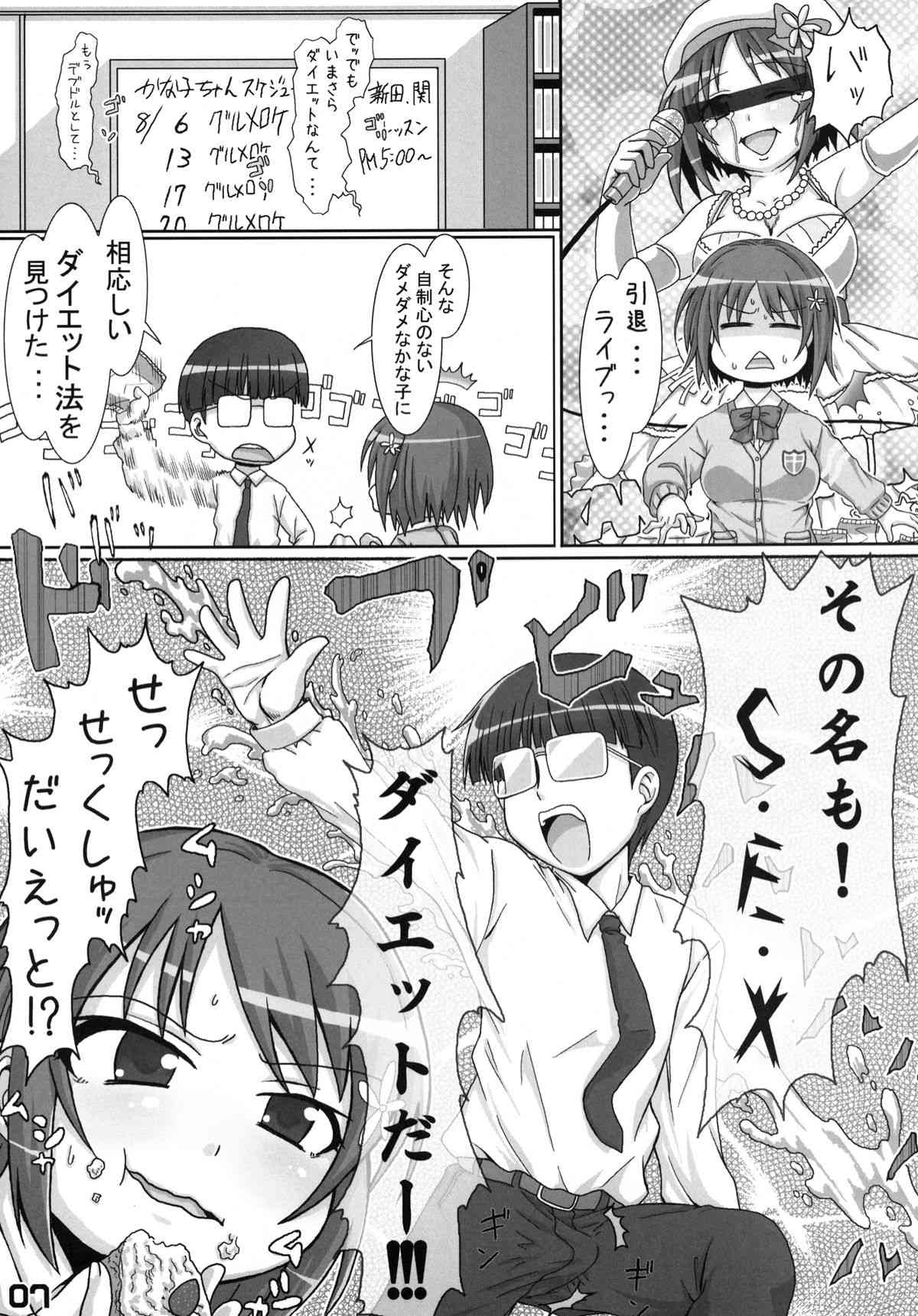 P to Kanako no Love Love Diet page 6 full