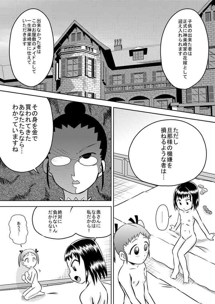 Loli Hara Oji-chan ☆ Haramasete page 5 full