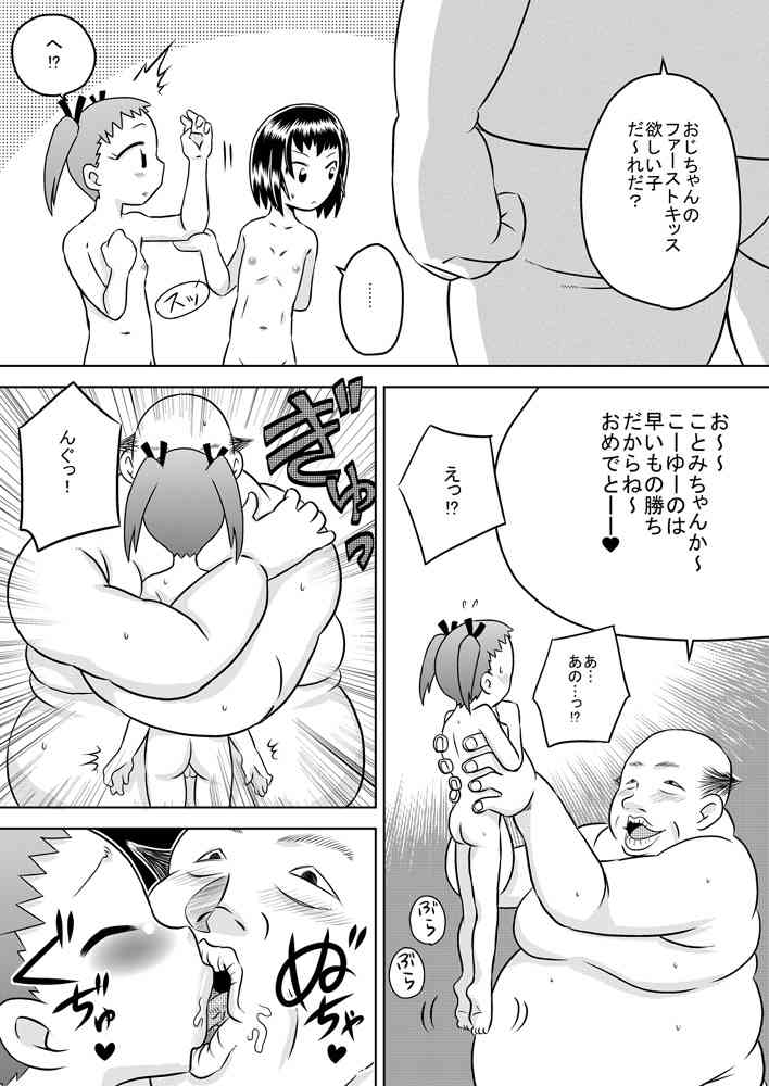 Loli Hara Oji-chan ☆ Haramasete page 9 full