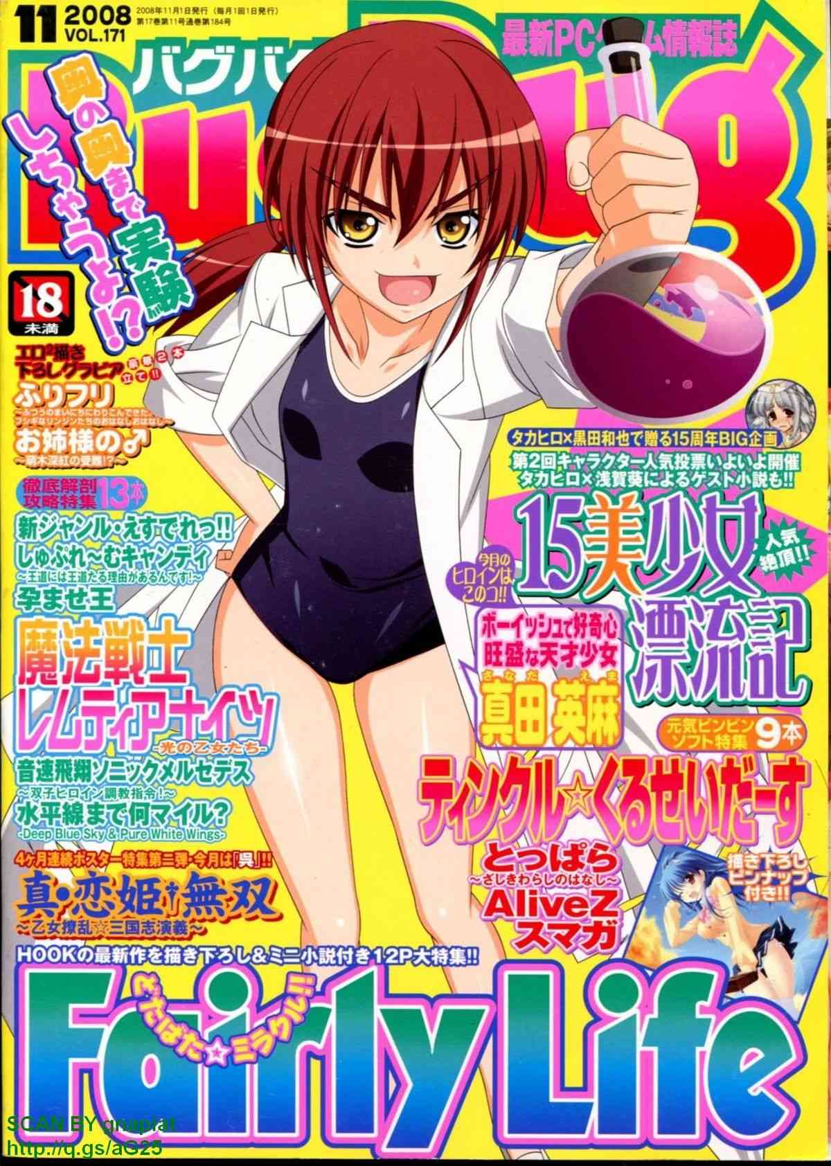 BUGBUG 2008年11月 VOL.171 page 1 full