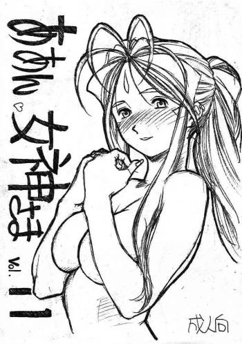 Aan Megami-sama Vol.11 cover