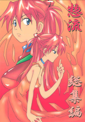 Souryuu Soushuuhen cover