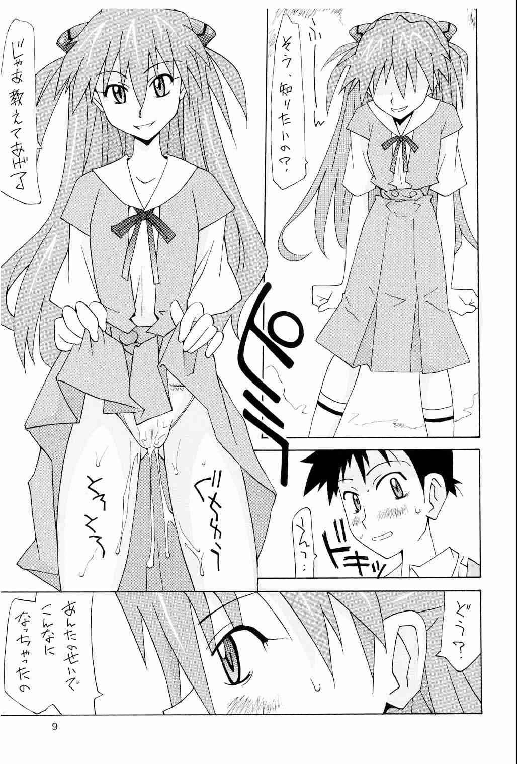 Kuchu Kuchu Ecchi Musume Asuka page 8 full