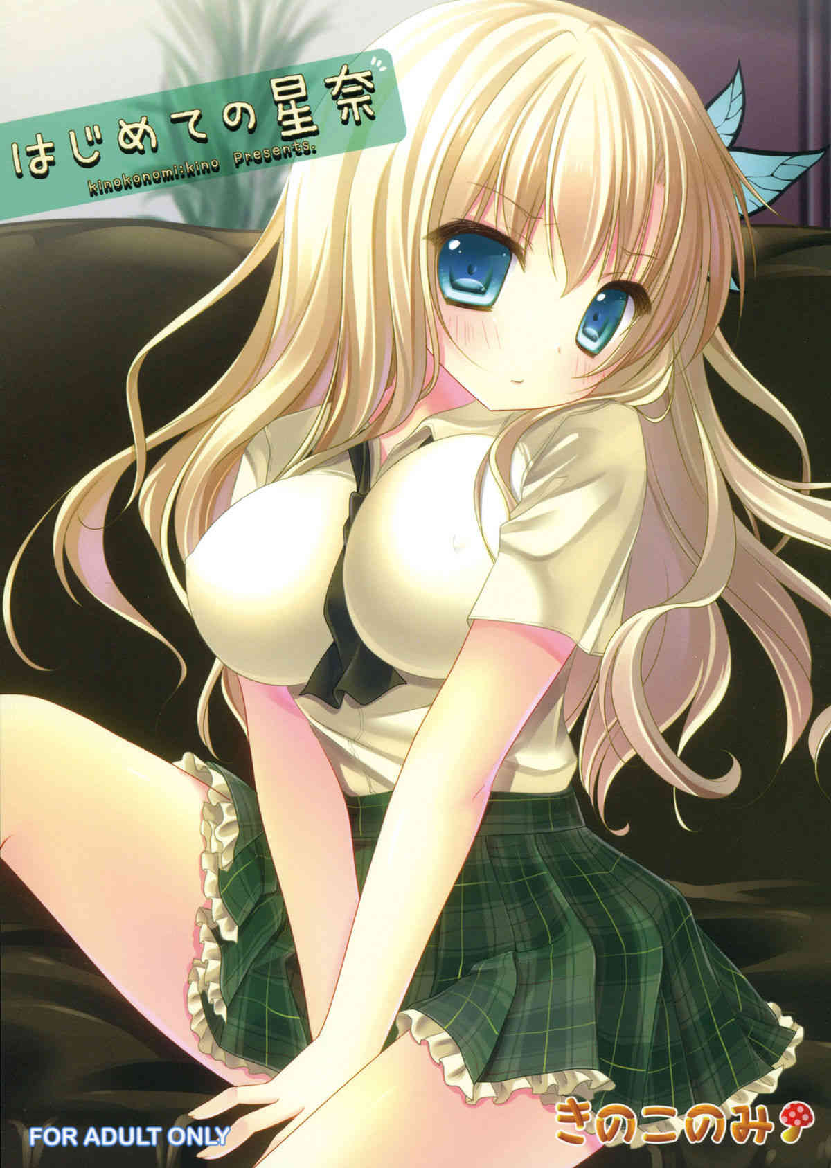 Hajimete no Sena page 1 full