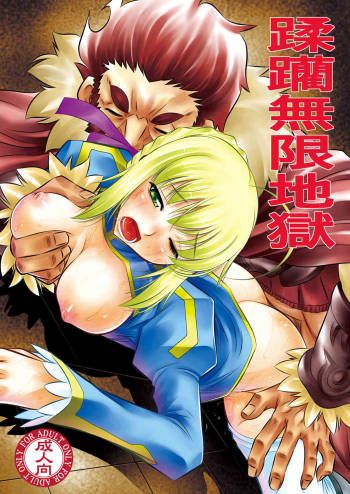 Juurin Mugen Jigoku cover