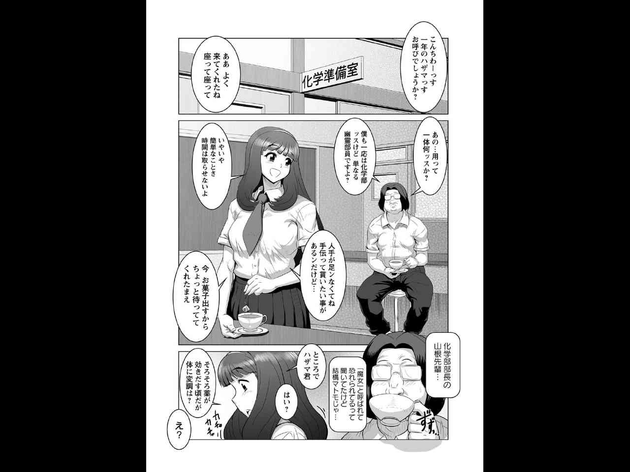 Chemical Love page 2 full