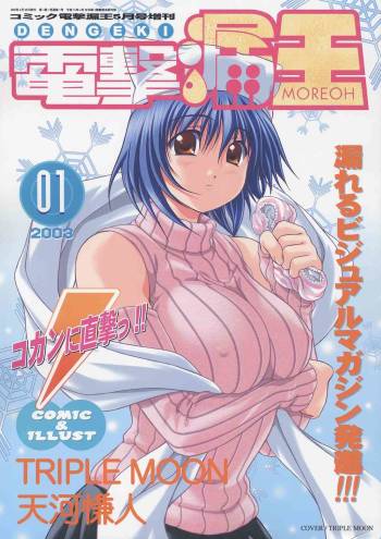 Dengeki Moreoh cover
