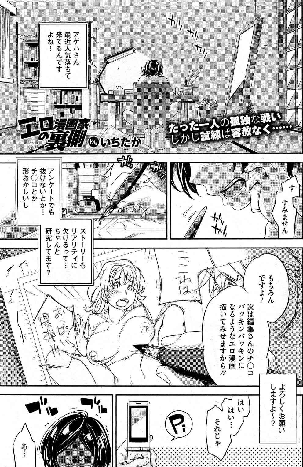 Ero Mangaka no Ren´Ai 1-2 page 1 full