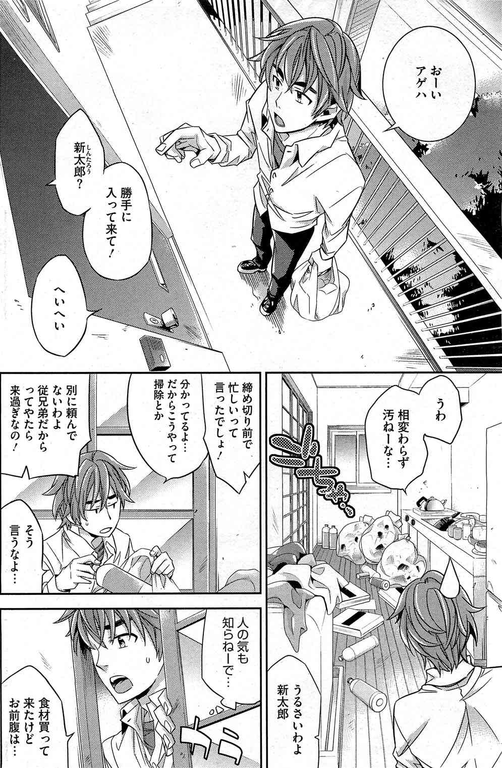 Ero Mangaka no Ren´Ai 1-2 page 4 full