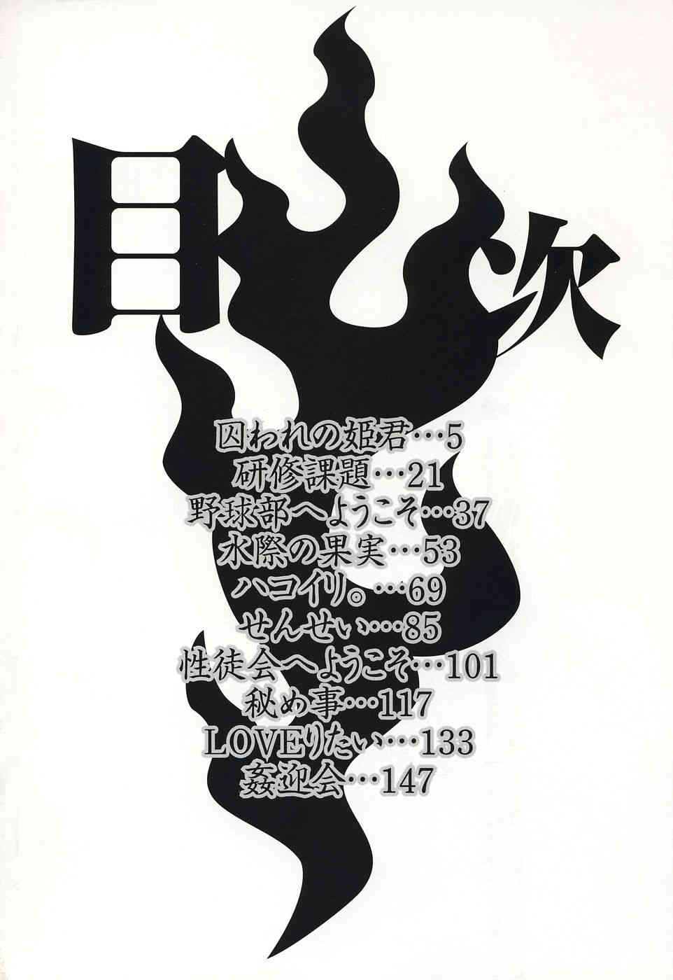 Inzan!! Torawareta Kunoichi to Himegumi page 6 full