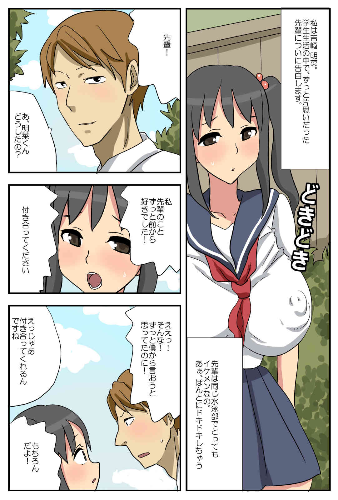 ナガサレ彼女・明菜 ～僕の彼女は寝取られやすい～ page 1 full