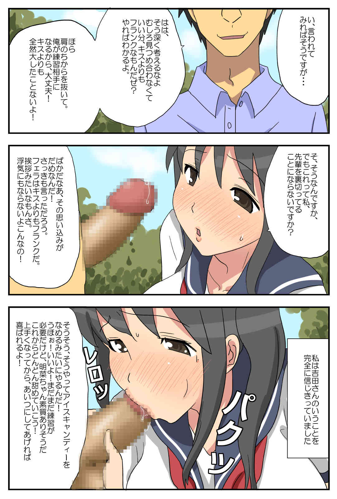 ナガサレ彼女・明菜 ～僕の彼女は寝取られやすい～ page 10 full