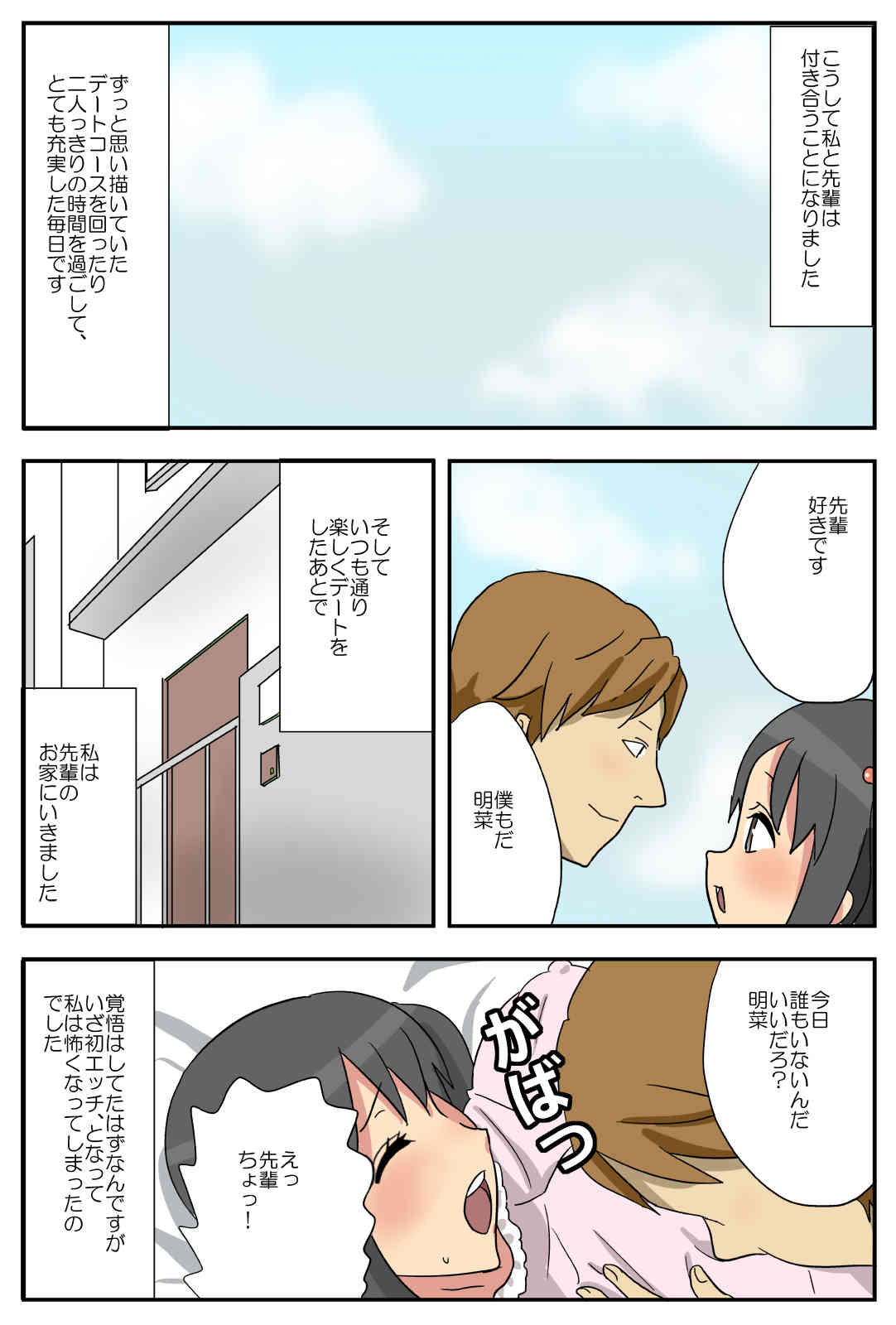 ナガサレ彼女・明菜 ～僕の彼女は寝取られやすい～ page 2 full