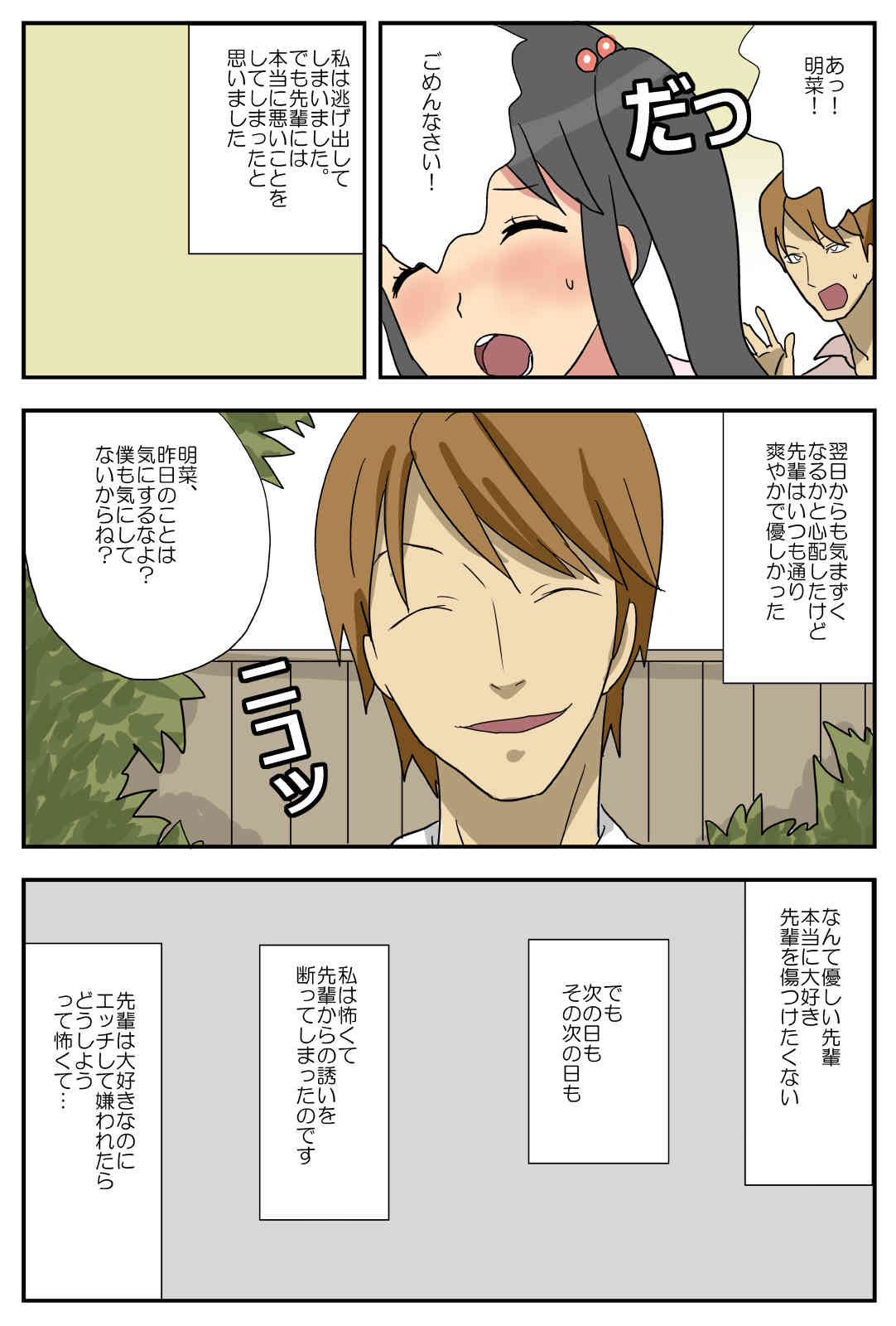 ナガサレ彼女・明菜 ～僕の彼女は寝取られやすい～ page 3 full