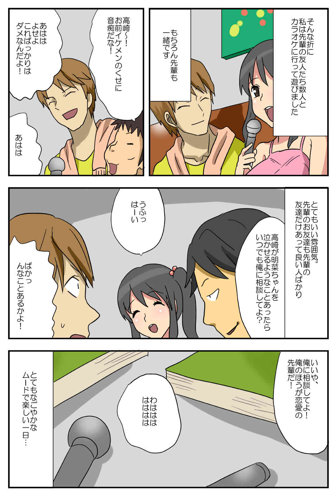 ナガサレ彼女・明菜 ～僕の彼女は寝取られやすい～ page 4 full