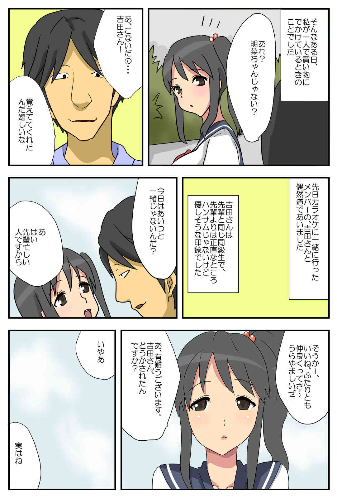 ナガサレ彼女・明菜 ～僕の彼女は寝取られやすい～ page 5 full