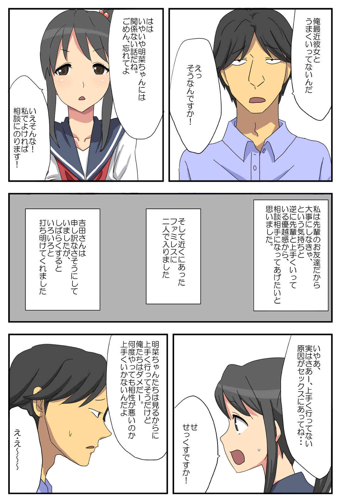 ナガサレ彼女・明菜 ～僕の彼女は寝取られやすい～ page 6 full