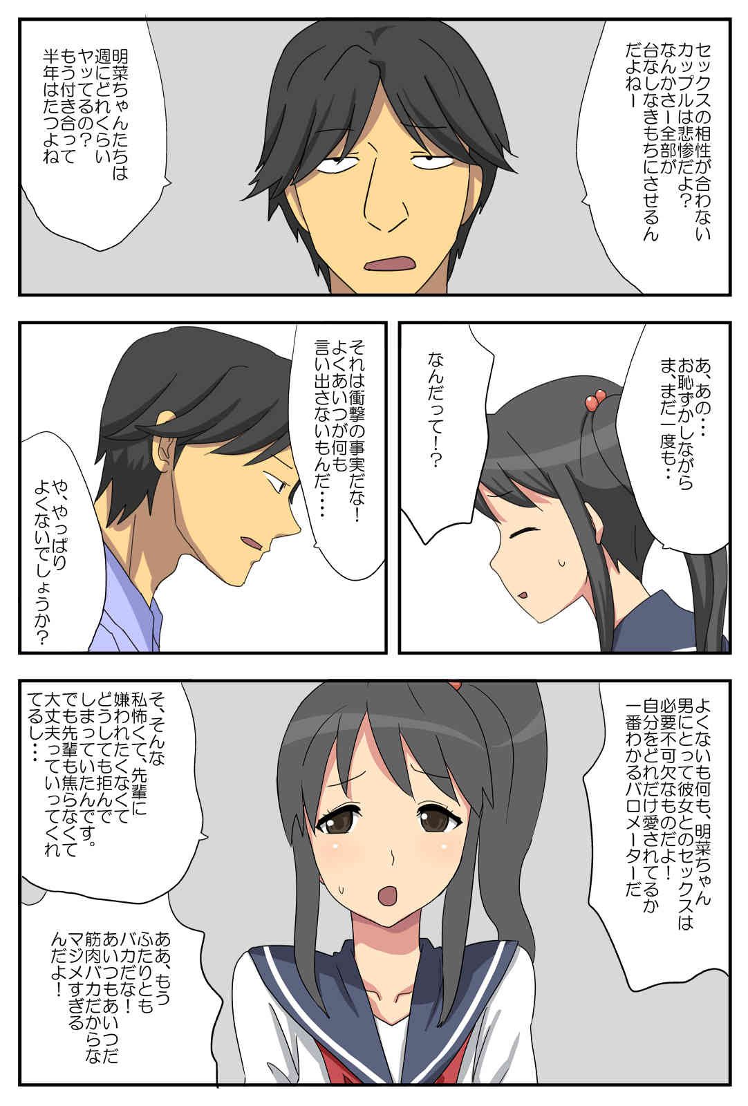 ナガサレ彼女・明菜 ～僕の彼女は寝取られやすい～ page 7 full