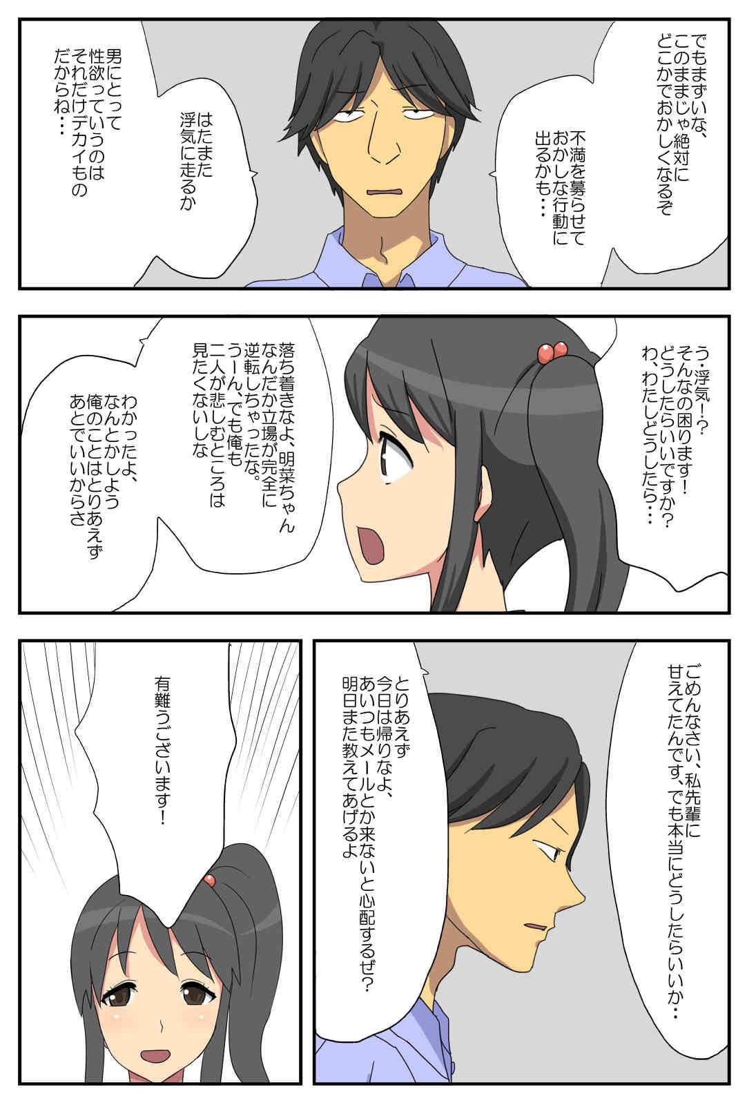 ナガサレ彼女・明菜 ～僕の彼女は寝取られやすい～ page 8 full