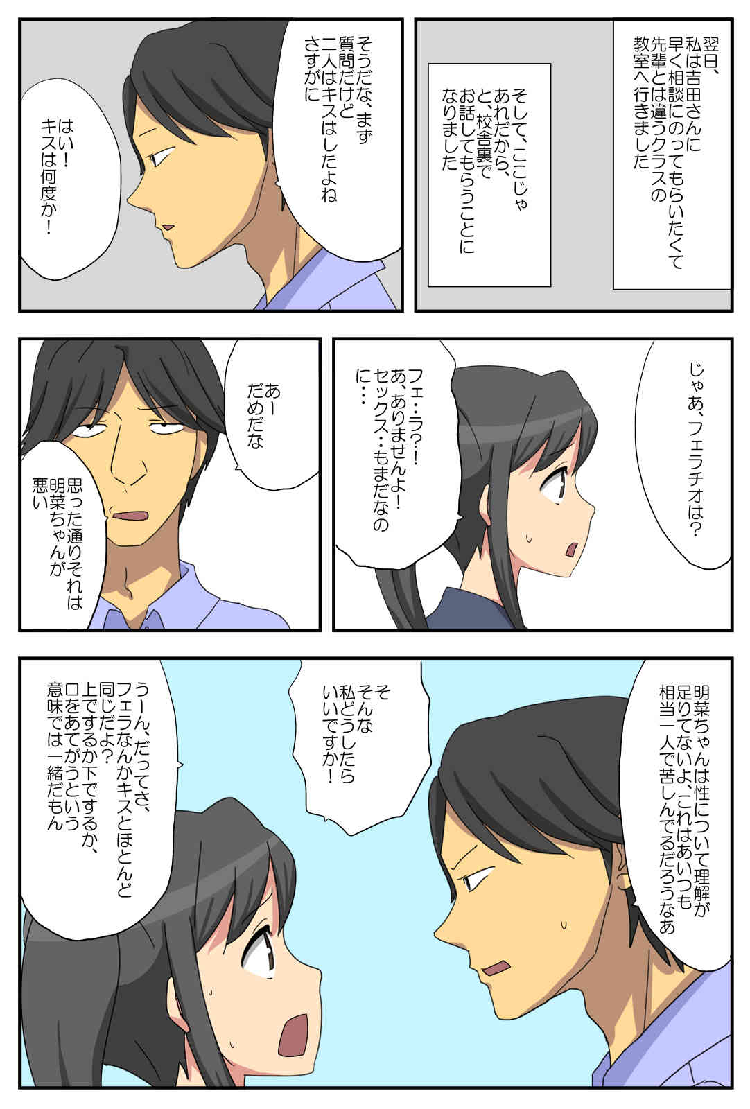 ナガサレ彼女・明菜 ～僕の彼女は寝取られやすい～ page 9 full