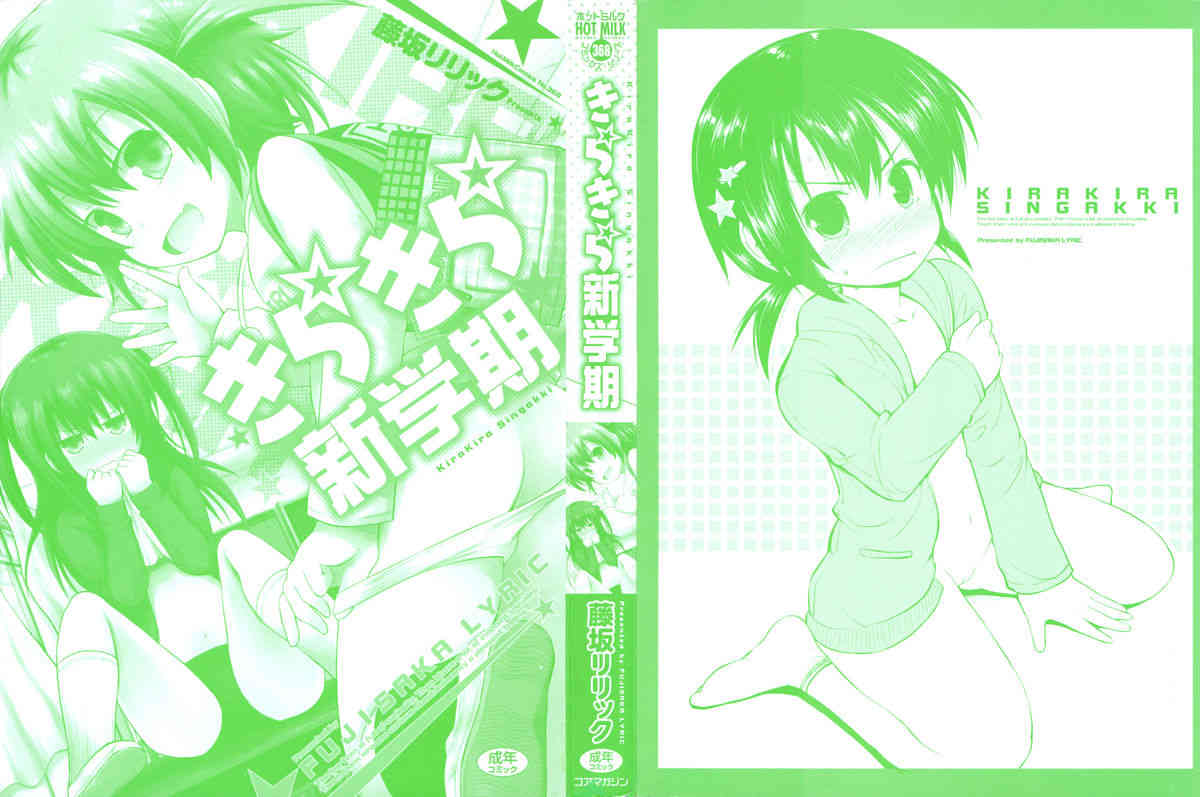 Kirakira Shingakki page 3 full