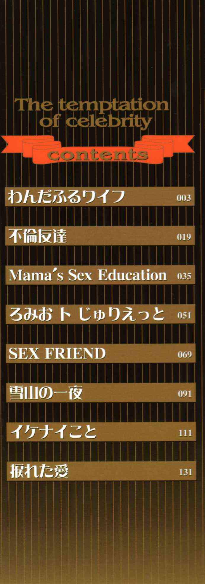 Celeb no Yuuwaku page 4 full