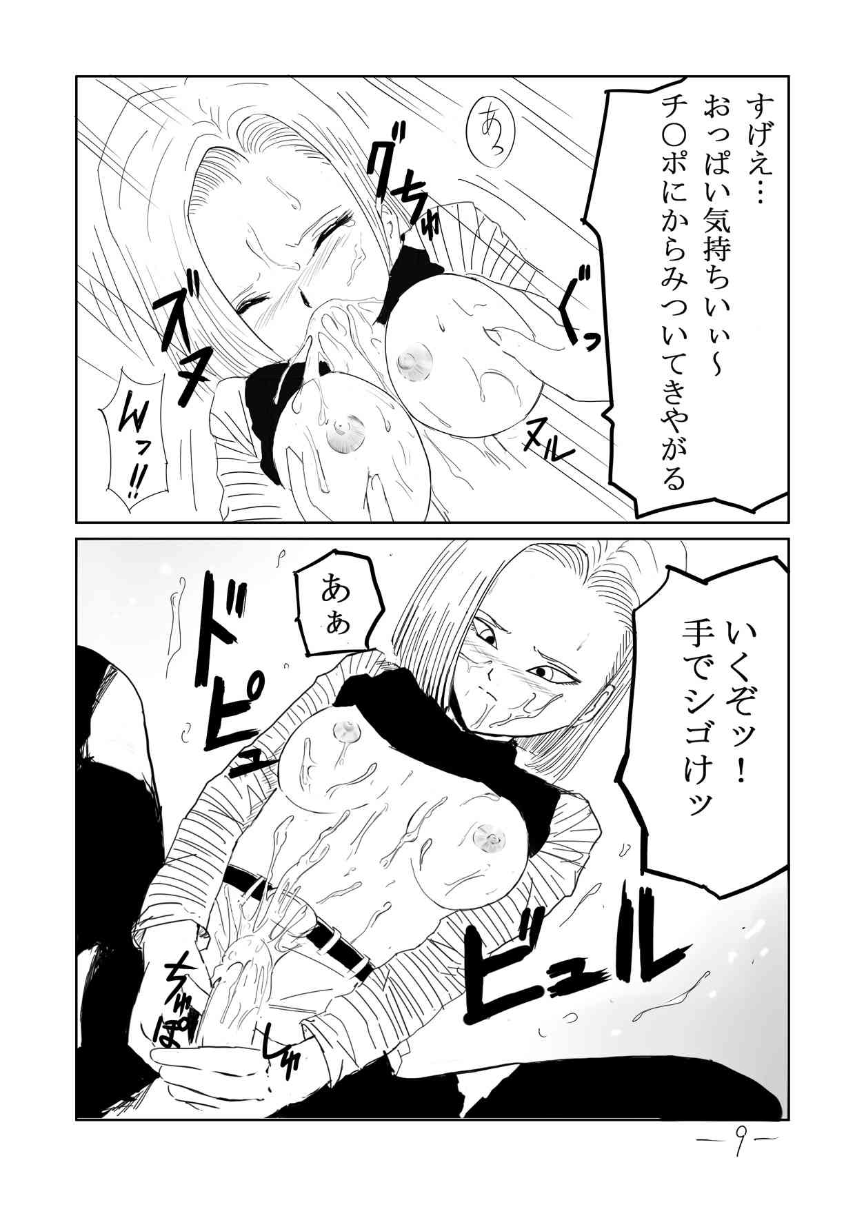 Sexual Desire Treatment Android 18 page 10 full